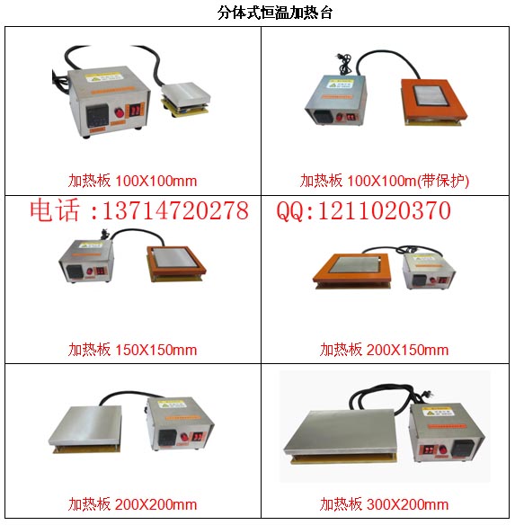 分体式恒温加热台