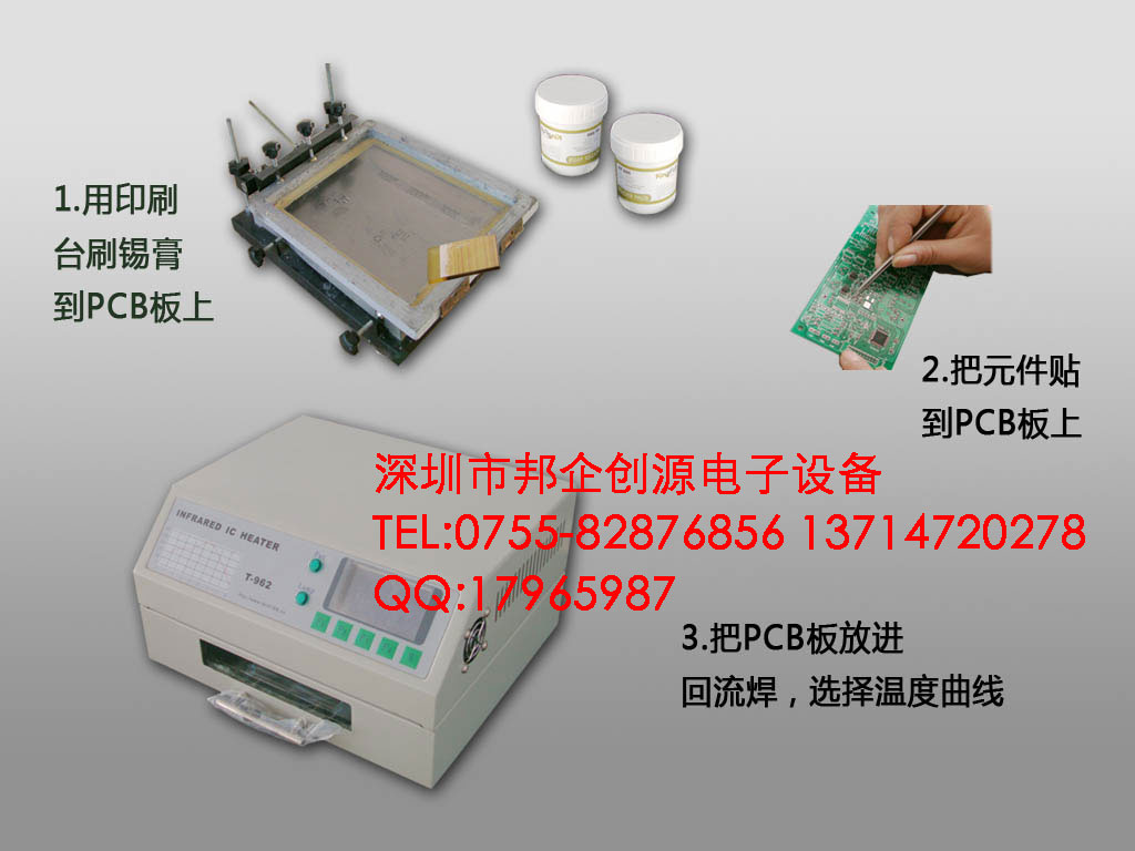 智能回流焊机T-962A 贴片机等全套